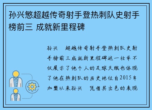 孙兴慜超越传奇射手登热刺队史射手榜前三 成就新里程碑 孙兴慜超越传奇射手登热刺队史射手榜前三 成就新里程碑