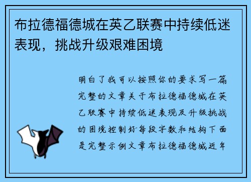 布拉德福德城在英乙联赛中持续低迷表现,挑战升级艰难困境 布拉德福德城在英乙联赛中持续低迷表现,挑战升级艰难困境