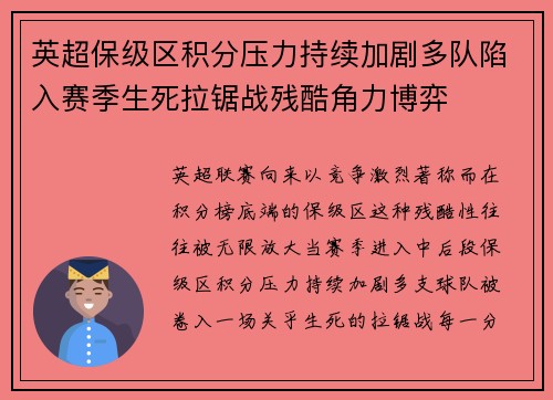 英超保级区积分压力持续加剧多队陷入赛季生死拉锯战残酷角力博弈 英超保级区积分压力持续加剧多队陷入赛季生死拉锯战残酷角力博弈