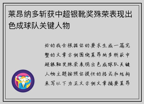 莱昂纳多斩获中超银靴奖殊荣表现出色成球队关键人物